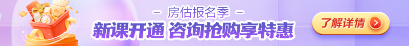 2025年房地產(chǎn)估價(jià)師招生方案