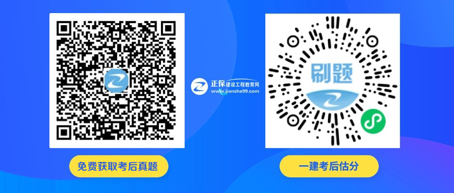 一建考后估分 一建考后估分