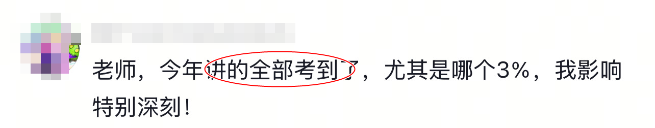 全部考到 全部考到
