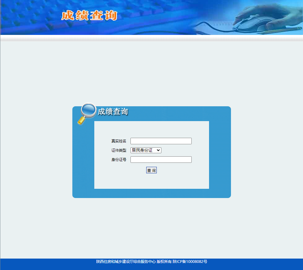 陜西省二造查分入口