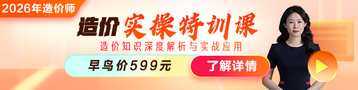 2026年造價(jià)實(shí)操