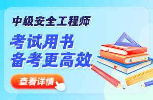 安全教輔