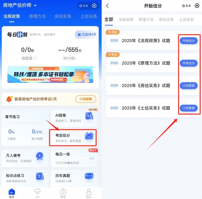 房估考試估分入口 房估考試估分入口
