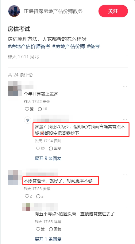 房估原理方法考試時(shí)間不夠用400 房估原理方法考試時(shí)間不夠用400