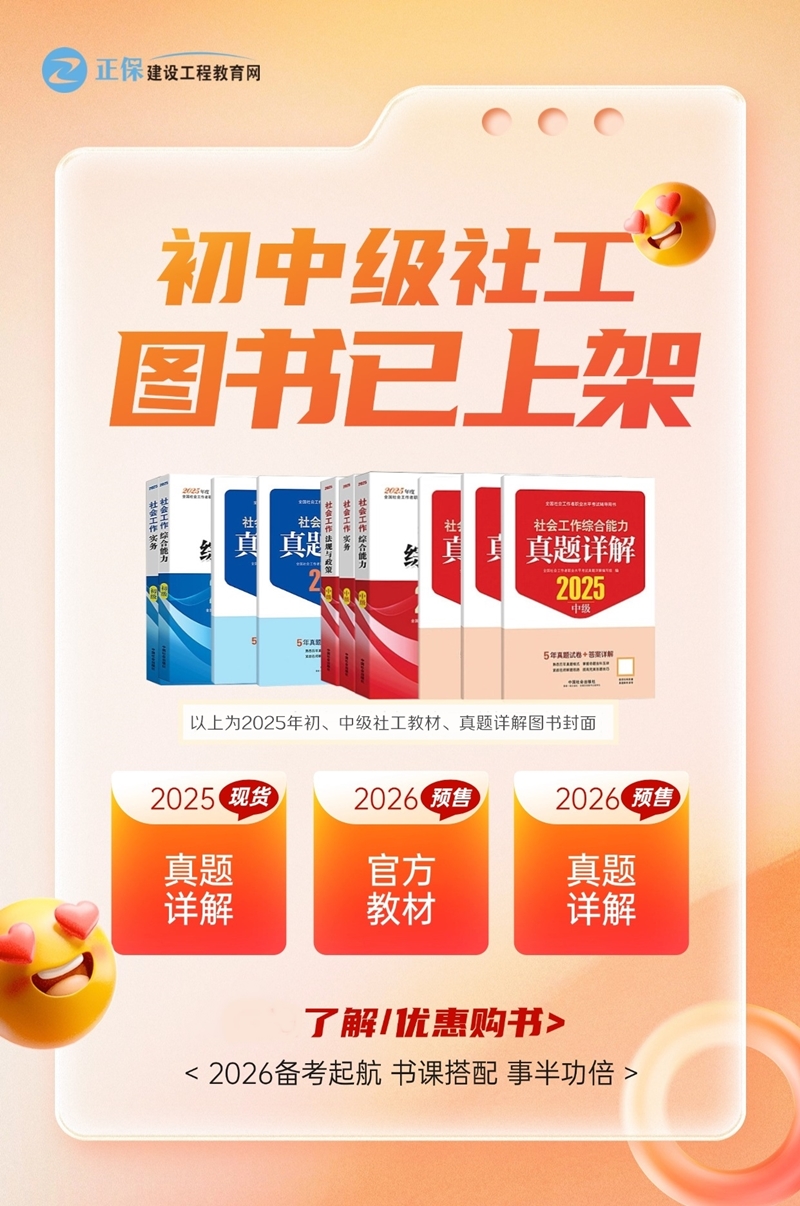 初中級(jí)社工圖書(shū)上架熱銷(xiāo)
