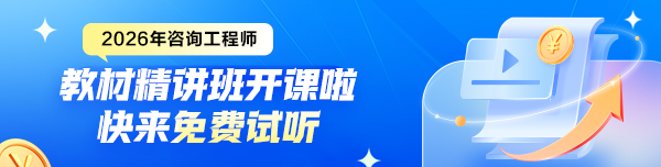 26年咨詢新課開(kāi)通