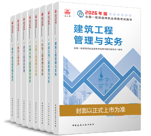 一建書籍集合預(yù)售 一建書籍集合預(yù)售