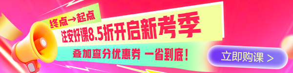 中級注安查分季特惠