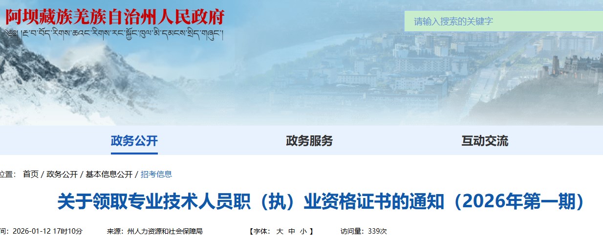 阿壩藏族 阿壩藏族