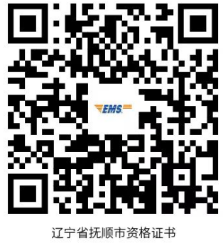 撫順資格證書 撫順資格證書