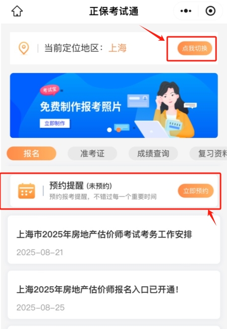房估報名預(yù)約提醒 房估報名預(yù)約提醒