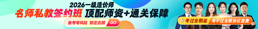 「名師私教簽約班」考過(guò)、考不過(guò)都退費(fèi)