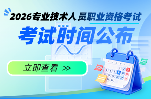 2026一造考試時間確定：10月17日、18日
