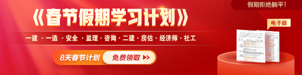 春節(jié)假期學(xué)習(xí)計(jì)劃