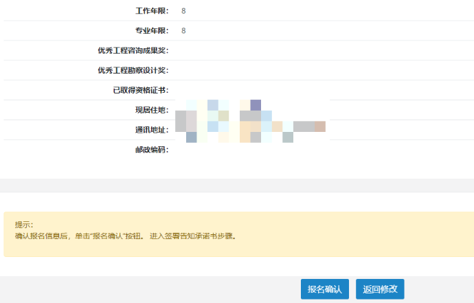 確認(rèn)報(bào)名 確認(rèn)報(bào)名