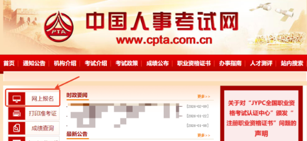 網(wǎng)上報(bào)名 網(wǎng)上報(bào)名