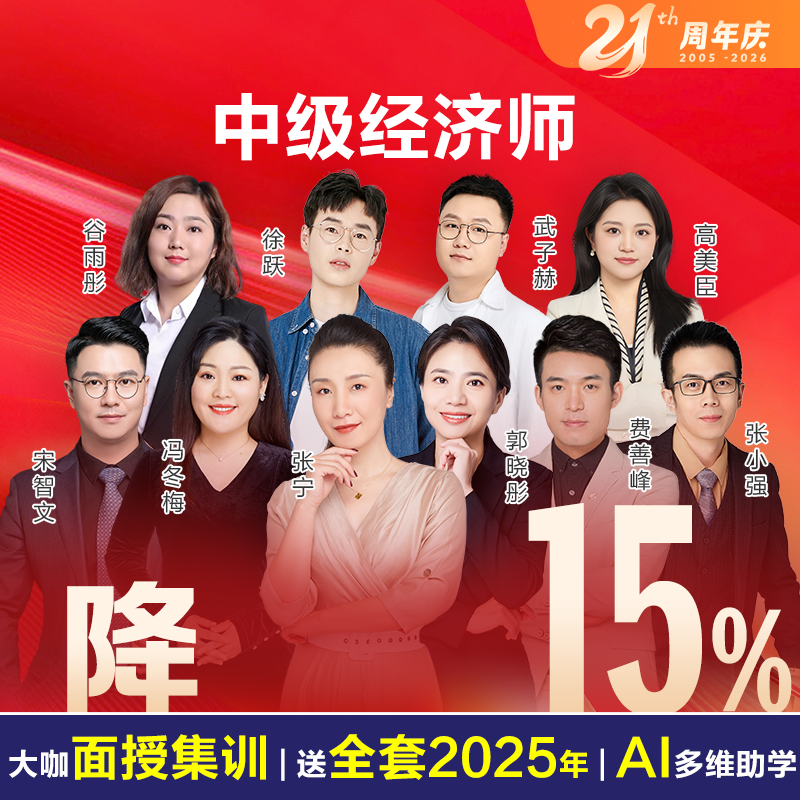 2026中級(jí)經(jīng)濟(jì)師