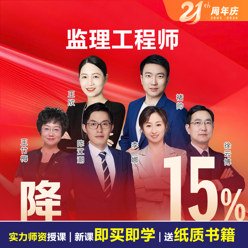 2026監(jiān)理工程師