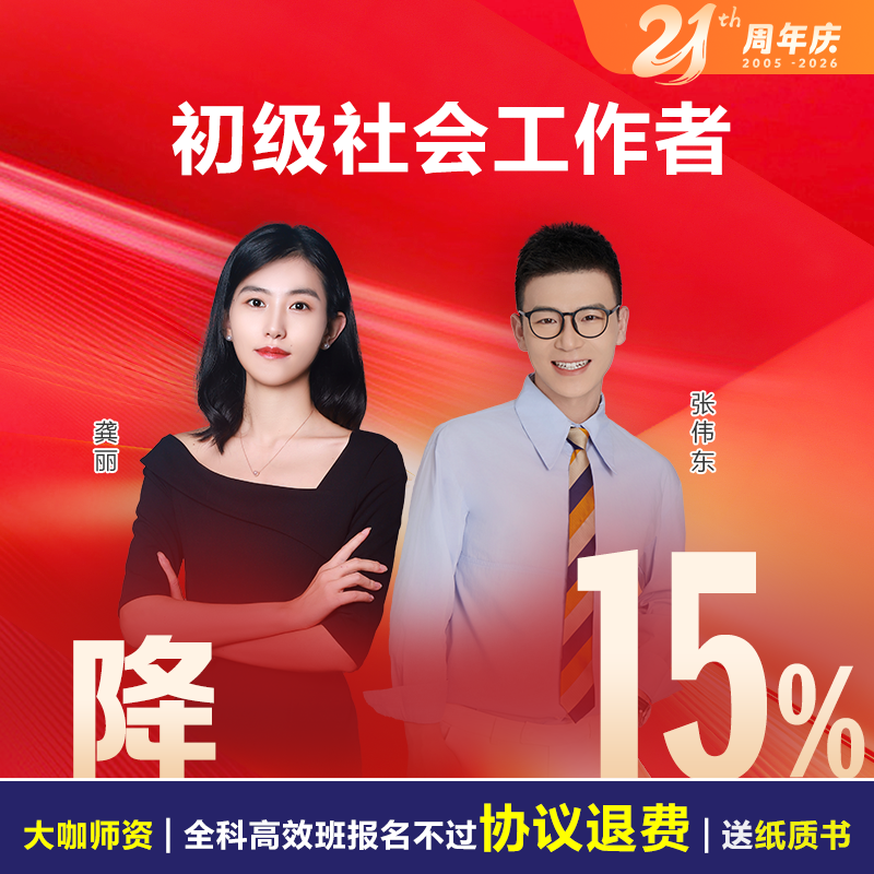 2026初級(jí)社會(huì)工作者