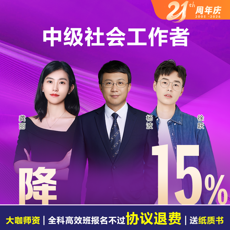 2026中級(jí)社會(huì)工作者