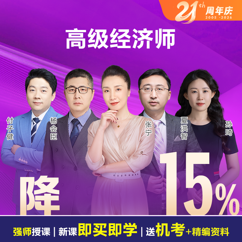 2026高級(jí)經(jīng)濟(jì)師