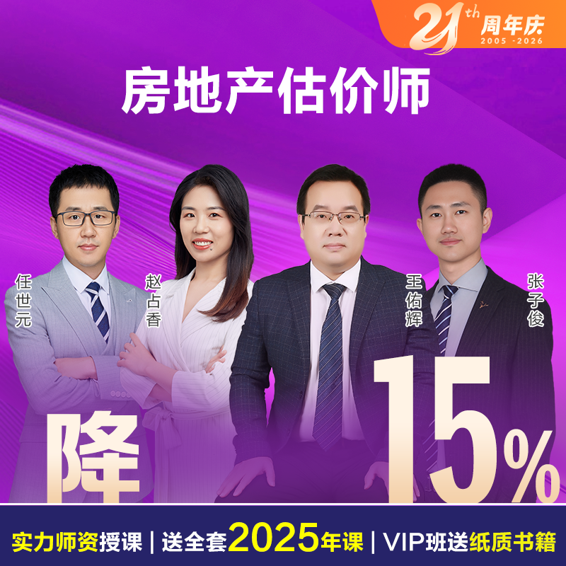 2026房地產(chǎn)估價(jià)師