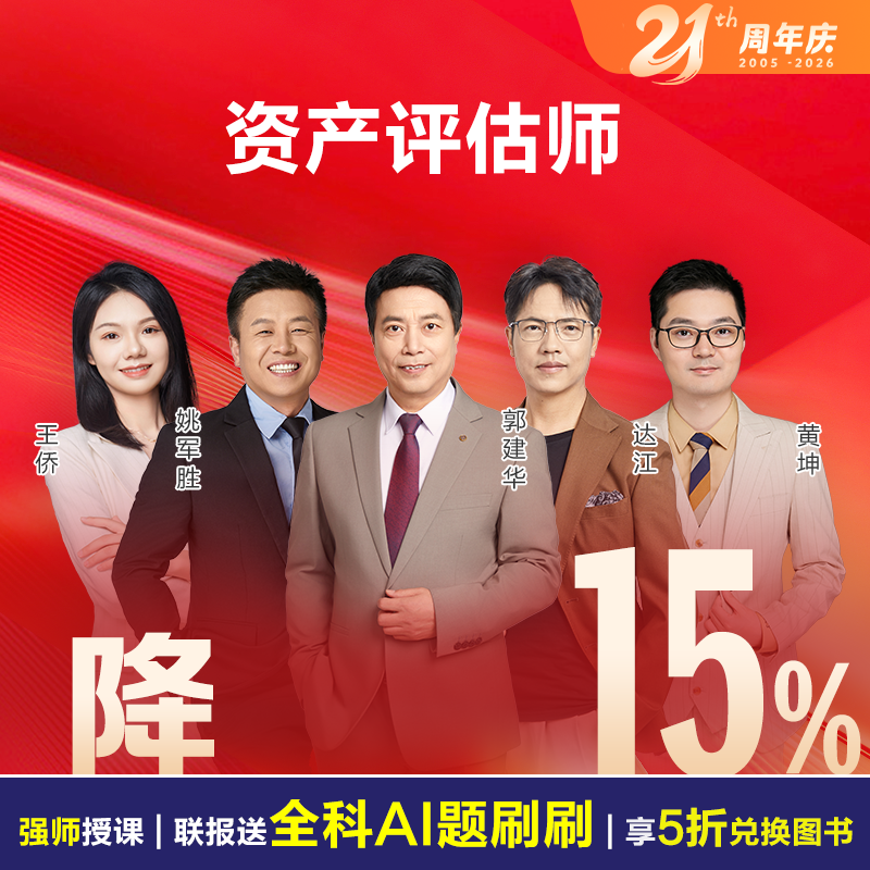 2026資產(chǎn)評(píng)估師