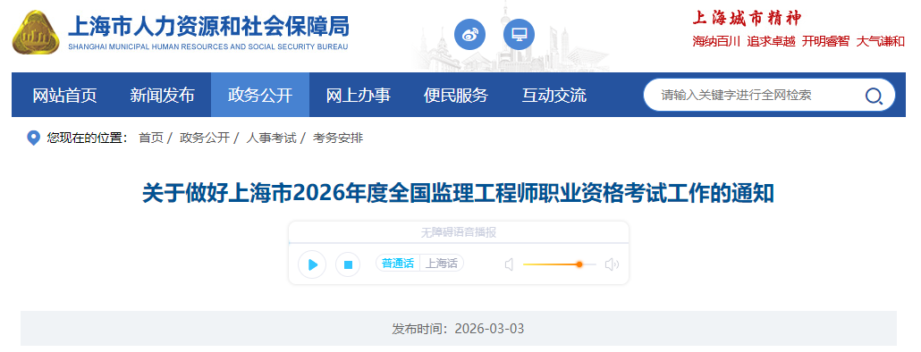 關(guān)于做好上海市2026年度全國監(jiān)理工程師職業(yè)資格考試工作的通知
