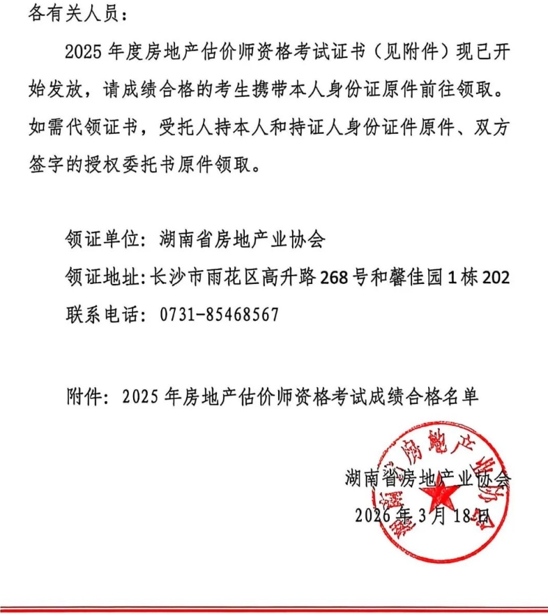 湖南證書領(lǐng)取2 湖南證書領(lǐng)取2