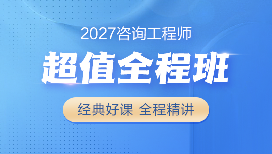 咨詢超值全程班