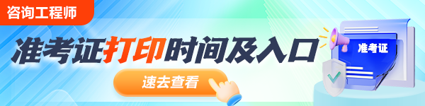 咨詢準考證打印入口開通