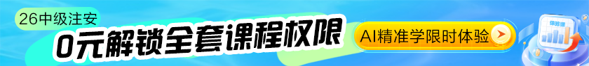 26中級注安體驗課