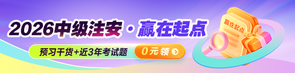 注安「贏在起點(diǎn)」0元小課